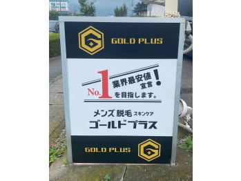 メンズ脱毛スキンケア GOLD PLUS 足利店(栃木県足利市)