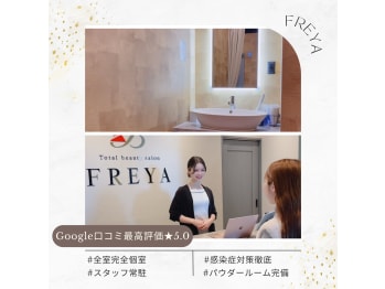 Total Beauty salon FREYA(千葉県流山市)