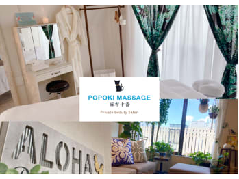 POPOKI MASSAGE 麻布十番 Private Beauty Salon(東京都港区)