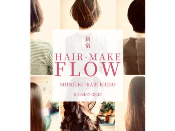 HAIR-MAKE FLOW SHINJUKU【ヘアメイク フロー シンジュク】(東京都新宿区／美容室)
