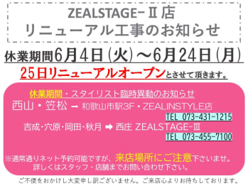 ZEAL STAGE-II【ジールステージツー】(和歌山県和歌山市／美容室)
