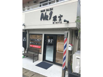 ヘアーサロン離宮【ヘアーサロンリキュウ】(千葉県我孫子市／美容室)