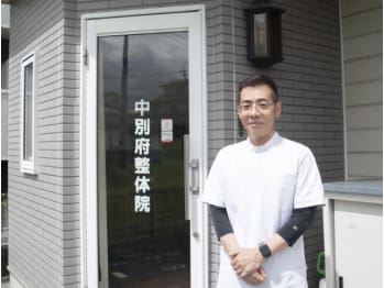 中別府整体院(熊本県熊本市北区)
