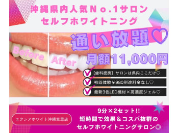 エクシアホワイト沖縄宮里店(沖縄県沖縄市)