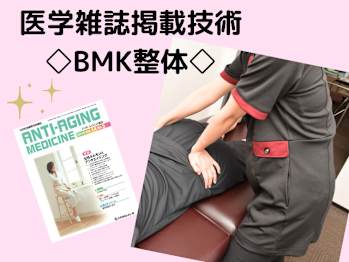 女性専用整体サロン ベル(広島県広島市中区)
