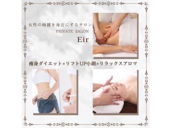 プライベートサロン Eir(宮城県仙台市宮城野区)