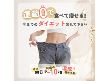 痩身専門☆骨盤ダイエット MBF整体院｜宇都宮院(栃木県宇都宮市)
