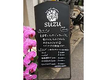 hair and relaxation suzu 祐天寺【ヘアー アンド リラクゼーション スズ ユウテンジ】(東京都目黒区／美容室)