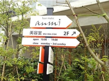 hair make anmi【ヘアメイク アンミ】(福岡県福岡市中央区／美容室)