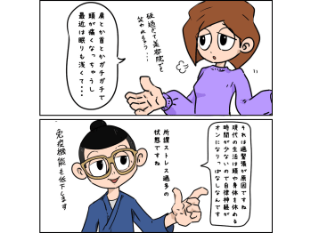 整体処りら福(東京都町田市)