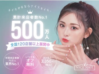ジェルネイル専門店 NICE NAIL 京橋店(大阪府大阪市都島区)