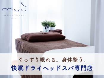 快眠ドライヘッドスパ専門店 myu 恵比寿(東京都渋谷区)