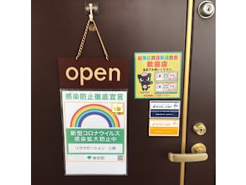リラクゼーション三階(東京都目黒区)