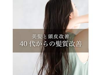Re:Birth【リバース】(福岡県福岡市南区／美容室)