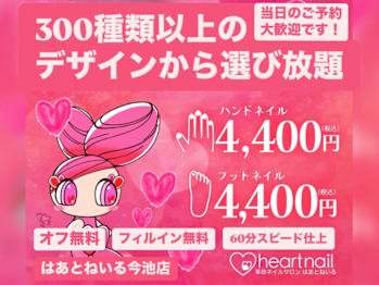 はあとねいる今池店(愛知県名古屋市千種区)