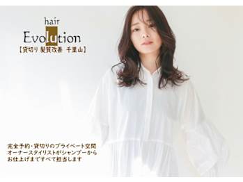 hair  Evolution【ヘアーエボリューション】【ヘアーエボリューション】(大阪府吹田市／美容室)