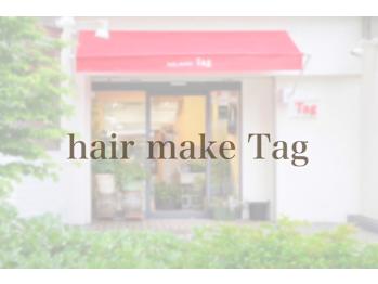 hair make Tag 仙台青葉区【ヘアメイク タグ】(宮城県仙台市青葉区／美容室)