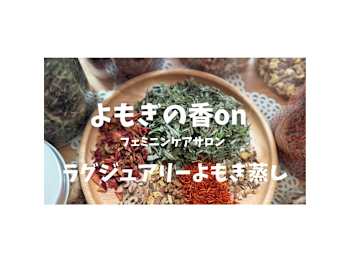 よもぎの香on(神奈川県川崎市宮前区)