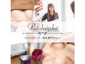 バストアップ専門店パトラクシェ恵比寿・代官山本店(東京都渋谷区)