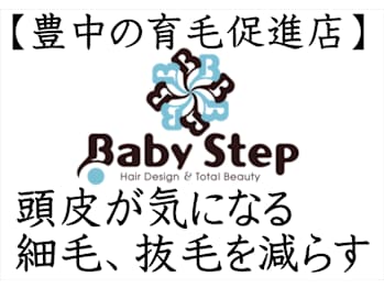 Baby Step【ベイビーステップ】(大阪府豊中市／美容室)