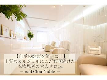 nail Clou Noble(北海道札幌市中央区)