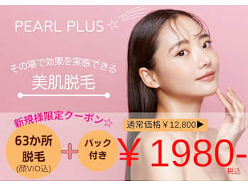 美肌脱毛＆トータルビューティー パールプラス 日向店(宮崎県日向市)
