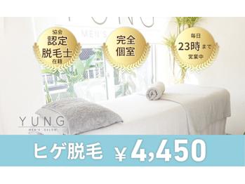 YUNG メンズ脱毛サロン(東京都渋谷区)