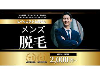 メンズ脱毛NEXT+梅田店(大阪府大阪市北区)