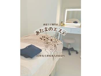 頭皮ケア専門店あたまのエステ(東京都千代田区)