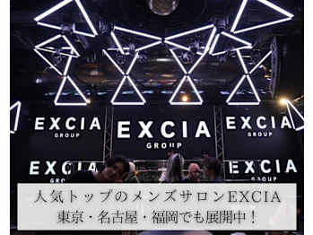 メンズ縮毛矯正サロン EXCIA 名古屋店【メンズシュクモウキョウセイサロン エクシア ナゴヤテン】(愛知県名古屋市中区／美容室)