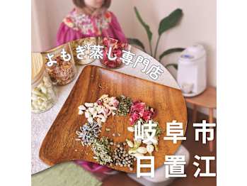 よもぎ蒸し&腸セラピー 温活・腸活専門店 楓～fuu～(岐阜県岐阜市)