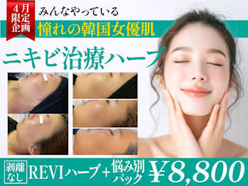 【肌質改善】ハーブピーリング専門店 Lapeca(愛知県名古屋市中区)