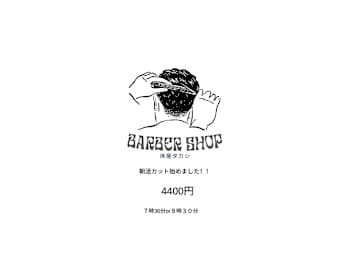 床屋タカシ【トコヤタカシ】(岡山県瀬戸内市／美容室)