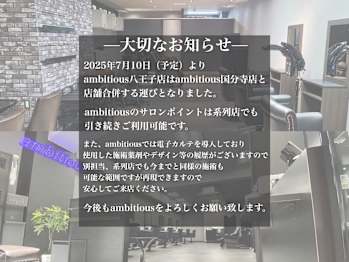 ambitious 八王子【アンビシャスハチオウジ】(東京都八王子市／美容室)