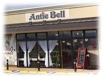 Antie Bell【アンティベル】【アンティベル】(山梨県南巨摩郡富士川町／美容室)