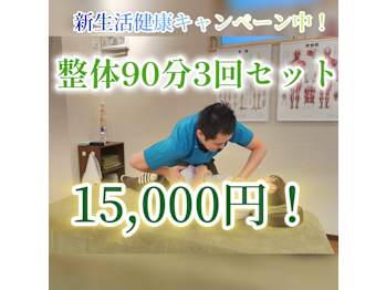 グッチー整体院(埼玉県ふじみ野市)