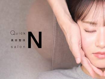 小顔矯正・骨盤矯正 Quick 美容整体 salon N(大阪府大阪市北区)