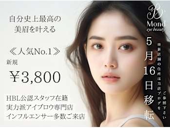 アイブロウ眉毛サロン Mond 新宿三丁目店【まゆげ専門店】(東京都新宿区)