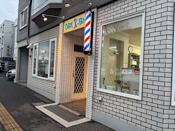 なか理美容室(北海道札幌市白石区)