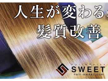Hair&Relax SWEET【ヘアーアンドリラックススウィート】(熊本県熊本市北区／美容室)