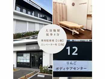 りんごボディケアセンター(北海道札幌市厚別区)