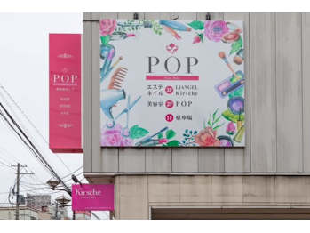 POP【ポップ】(新潟県長岡市／美容室)