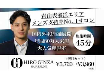 ヒロ銀座ヘアーサロン 青山外苑前表参道店【ヒロギンザヘアーサロンアオヤマガイエンマエオモテサンドウテン】(東京都港区／美容室)