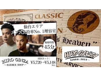ヒロ銀座 バーバーショップ 仙台本店【HIRO GINZA BARBER SHOP】(宮城県仙台市青葉区)