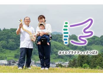 カイロプラクティックつばさ(山形県山形市)