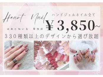 はあとねいる草加店(埼玉県草加市)