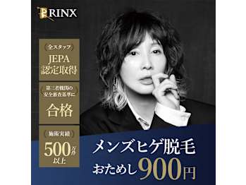 メンズ脱毛専門店RINX 東京新宿店【リンクス】(東京都新宿区)