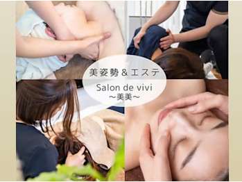 美姿勢＆エステサロン Salon de vivi～美美～(新潟県上越市)