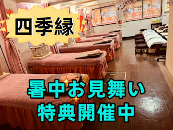 四季縁 栄店～もみほぐし・足ツボ ・アロマリンパオイル専門店(愛知県名古屋市中区)