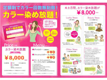 ヘアー＆メイク ルナルナ 山形南店【ヘアーメイクルナルナヤマガタミナミテン】(山形県山形市／美容室)